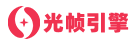 光帧引擎
